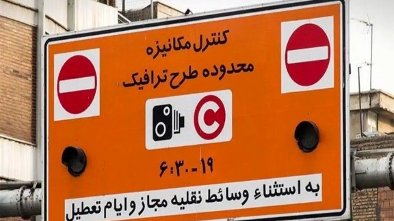 نمایندگان تهران بر لزوم لغو طرح ترافیک تاکید دارند