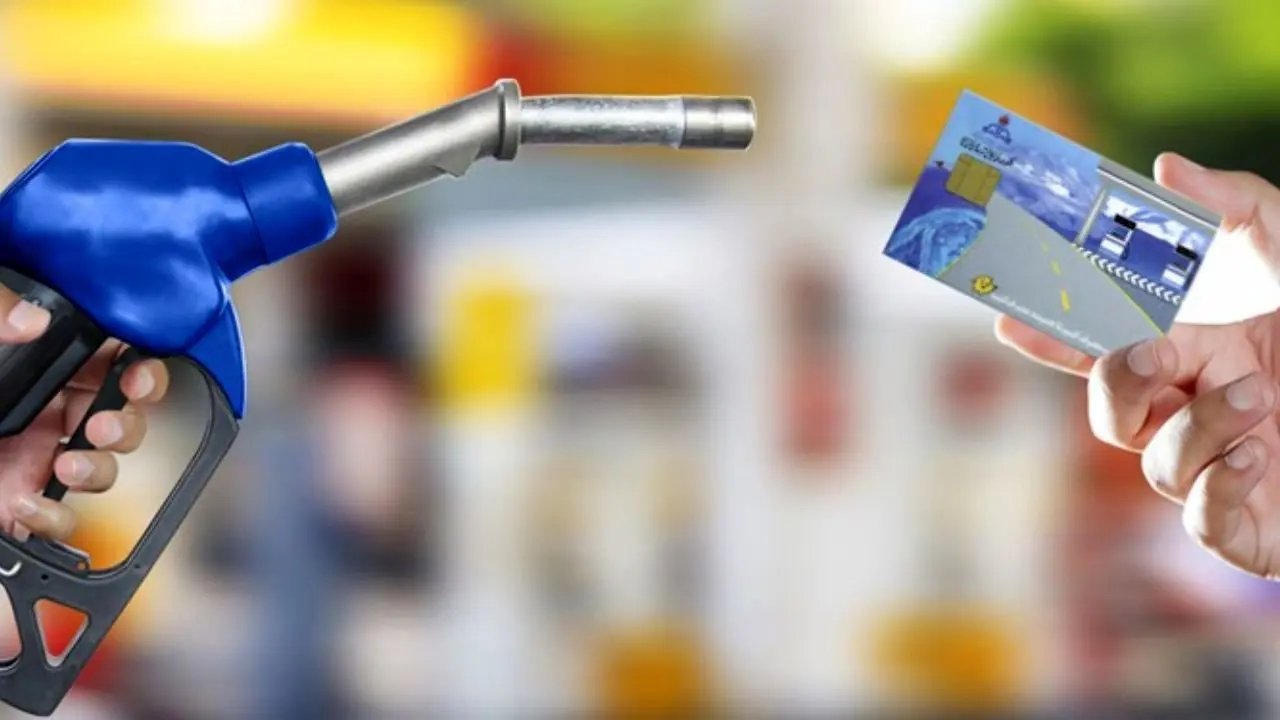 آیا ذخیره بنزین کارت‌های سوخت می‌سوزد؟