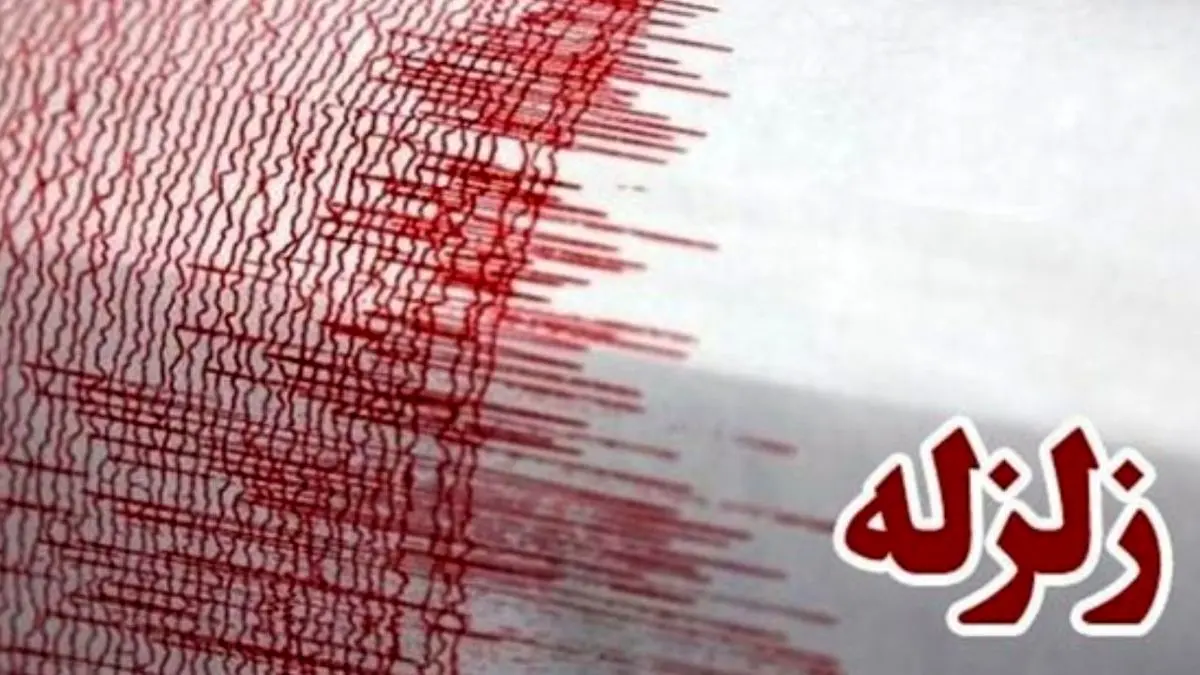 همواره نگران وقوع زلزله در تهران هستیم