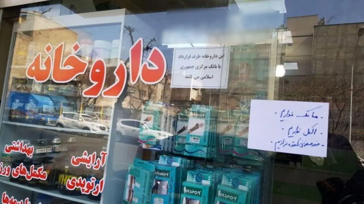 50 درصد داروخانه‌های تهران در آستانه ورشکستگی