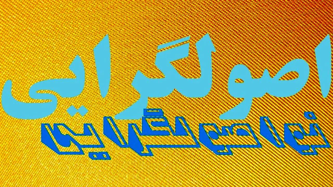 شکاف در جریان اصولگرایی عمیق‌تر شد؟ / مجلس یازدهم آغازگر ریزش‌‌ها؟