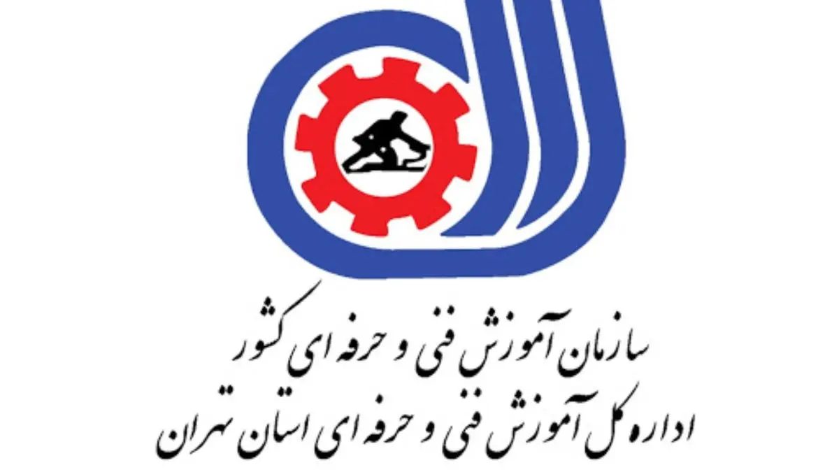 تخلف در سازمان فنی و حرفهای کشور
