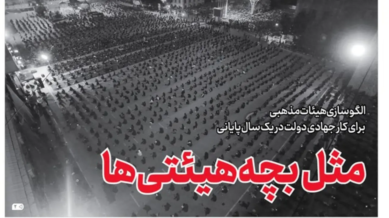 شماره جدید خط حزب‌الله با عنوان «مثل بچه هیئتی‌ها» منتشر شد