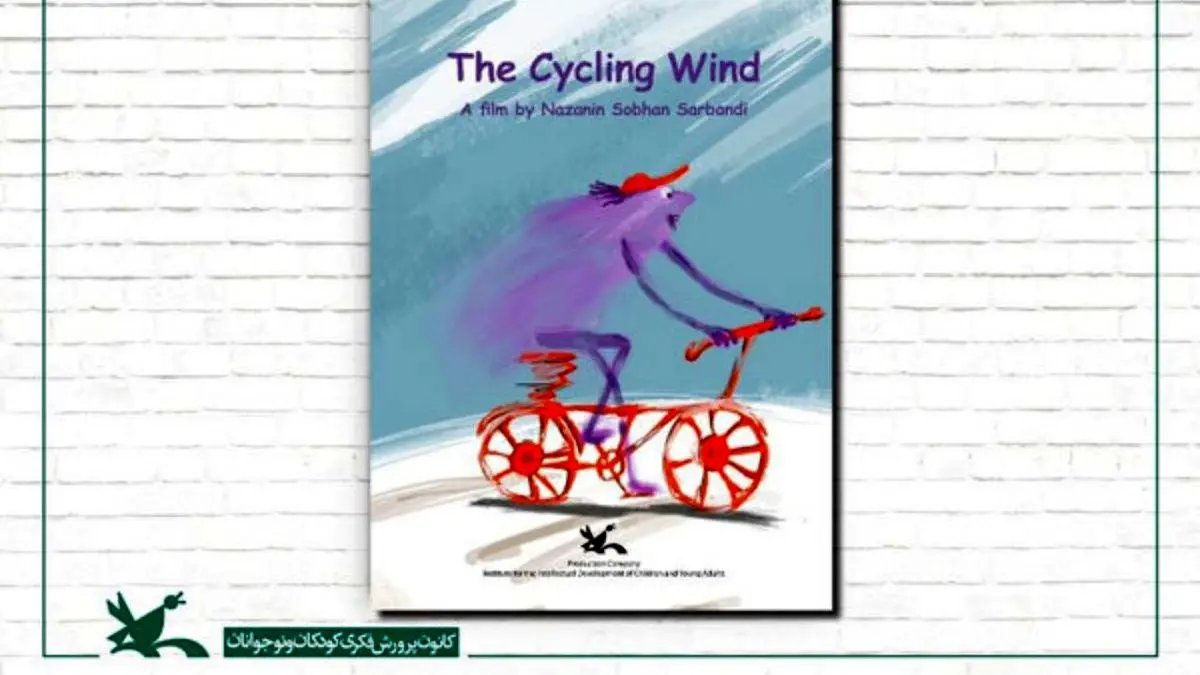 رقابت انیمیشن «باد دوچرخه‌سوار» در جشنواره فیلم اوکراین