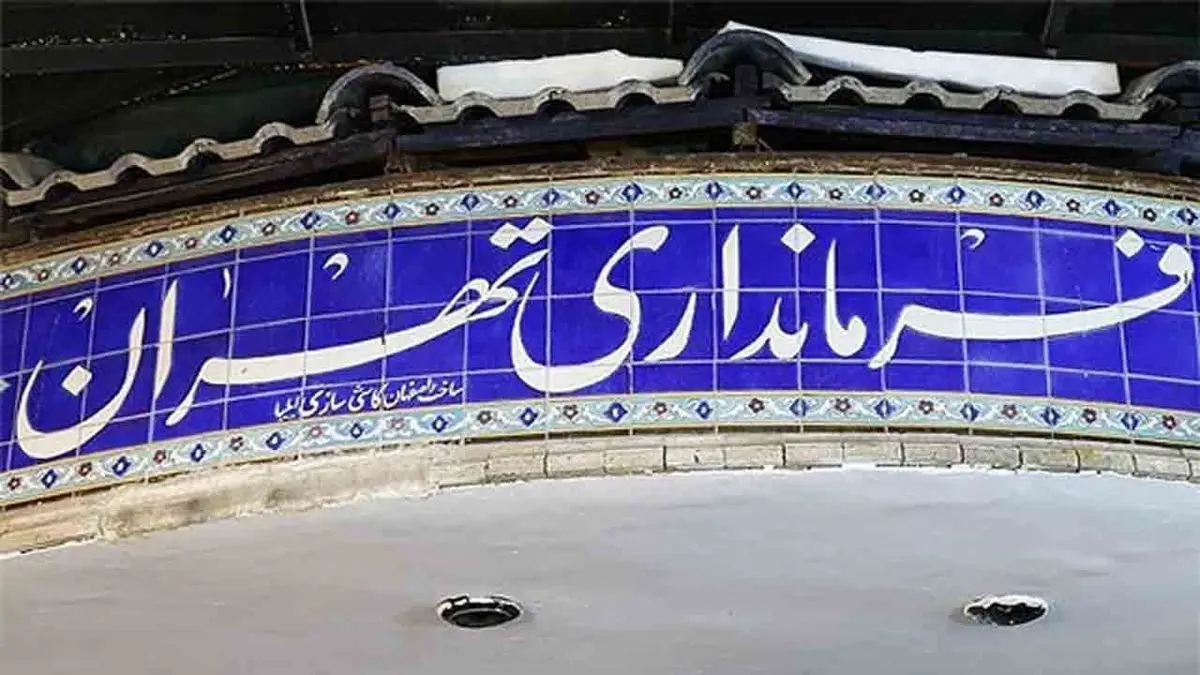 مخالفت فرمانداری تهران با نامگذاری خیابانی به نام بازرگان