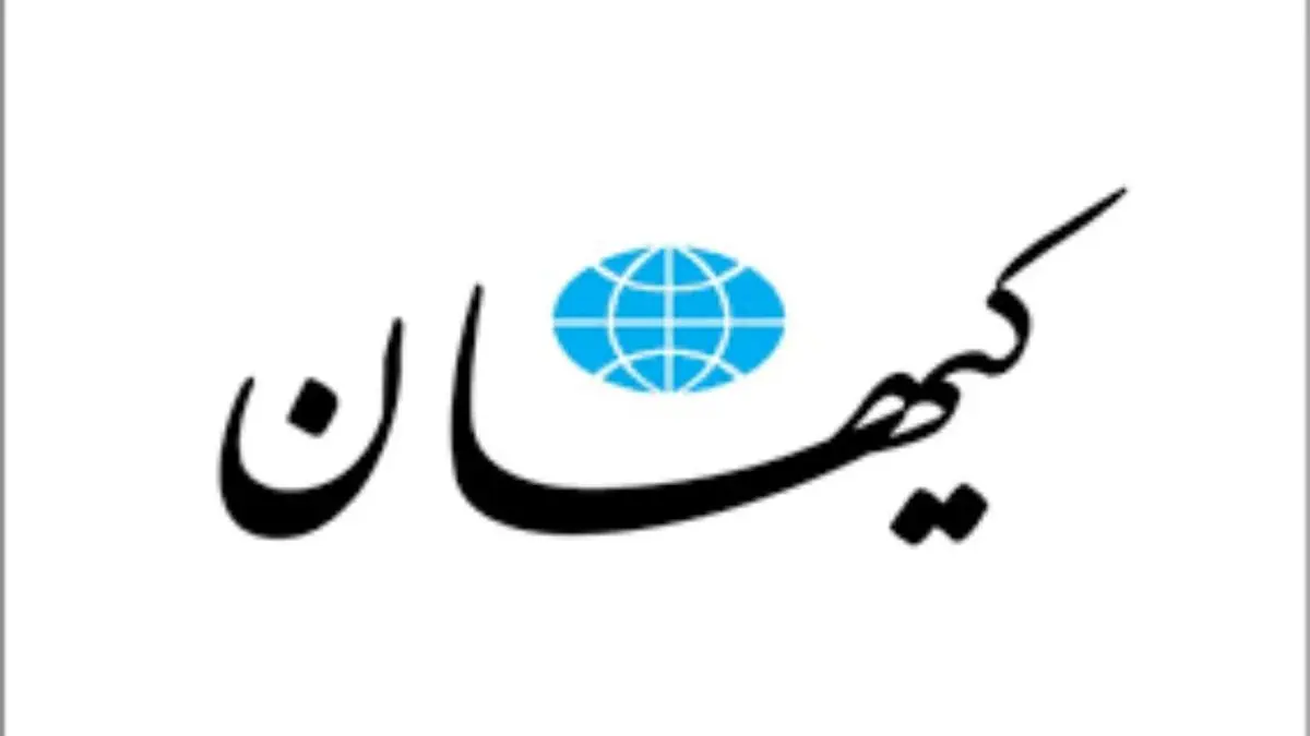 حمله دوباره روزنامه کیهان به حسن روحانی / رئیس‌جمهور در زمان «ترامپ رو به اضمحلال» دعوت به تسلیم می‌کند