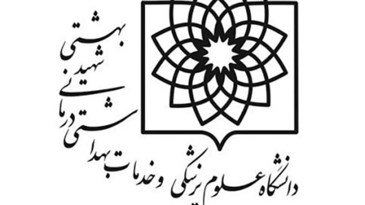 تکذیب واعظی تایید شد / دختر روحانی هیئت علمی دانشگاه شهید بهشتی شد+ عکس