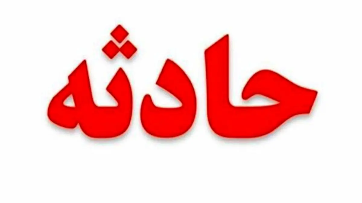 مرگ سه کارگر در حادثه ایستگاه مترو توحید