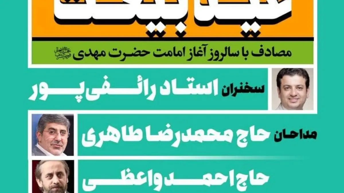 نصب لوگوی شهرداری مشهد در پوستر جشن بیعت سواستفاده بوده است