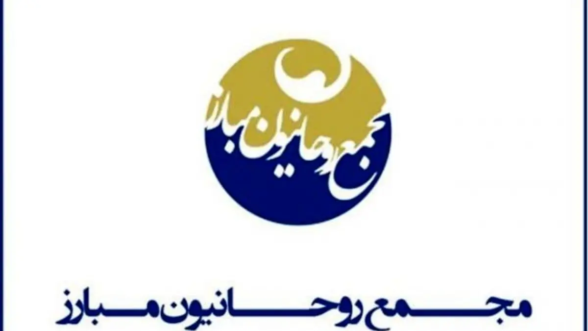 بررسی انتخابات 1400 با تأکید بر از میان بردن موانع انتخابات آزاد در جلسه مجمع روحانیون مبارز