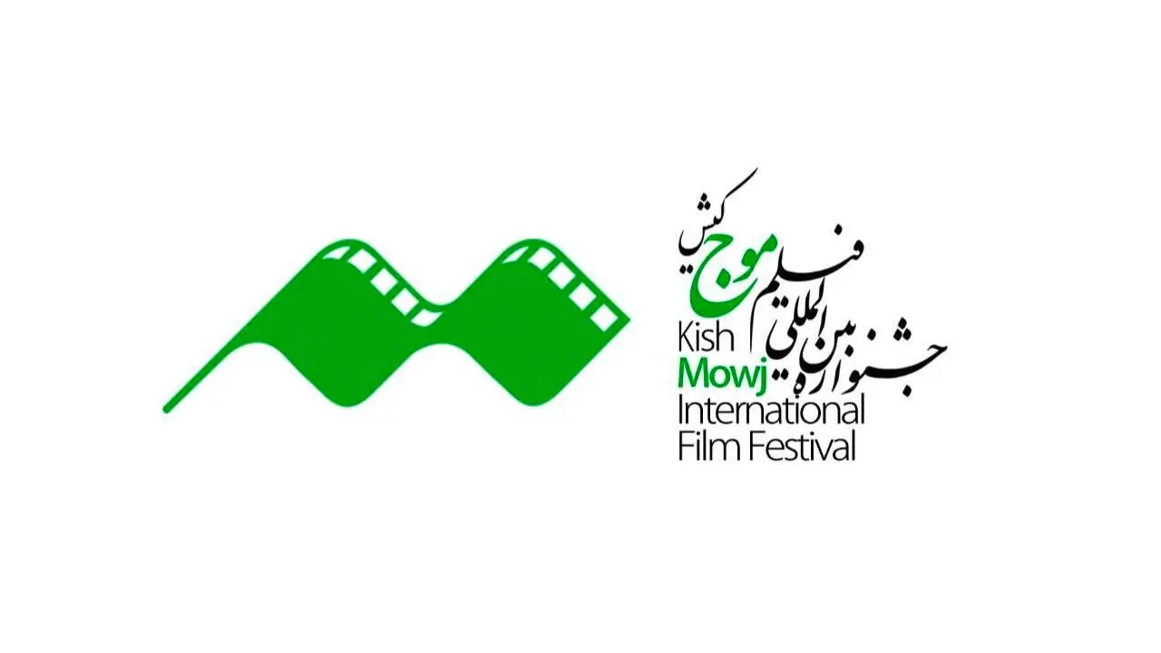 مهلت 10 روزه فیلمسازان و فیلمنامه‌نویسان برای ارسال آثار به چهارمین جشنواره بین‌المللی فیلم «موج» کیش