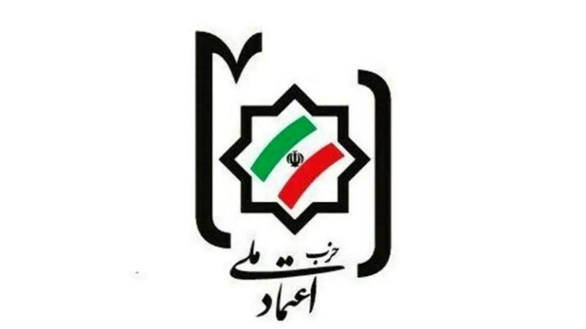 پیام تسلیت حزب اعتماد ملی در پی درگذشت استاد فیرحی