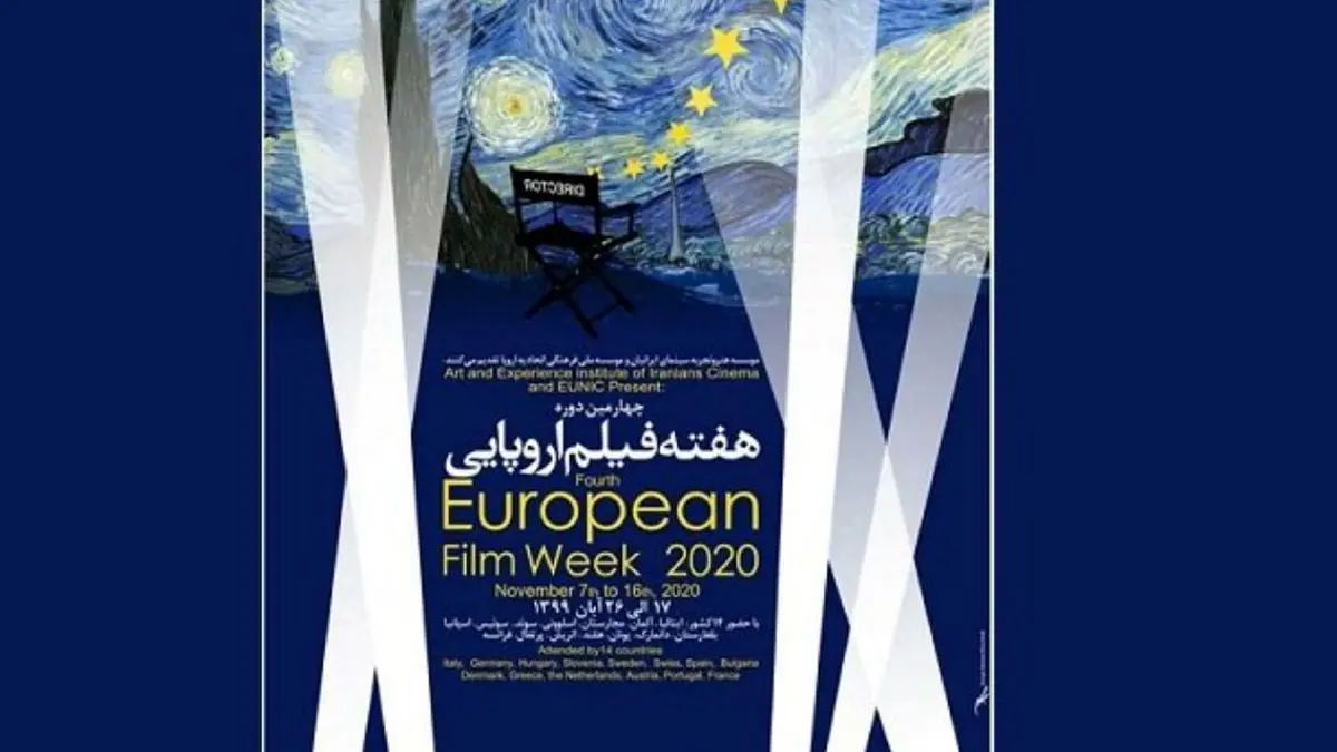 برنامه نمایش آنلاین هفته فیلم اروپایی اعلام شد