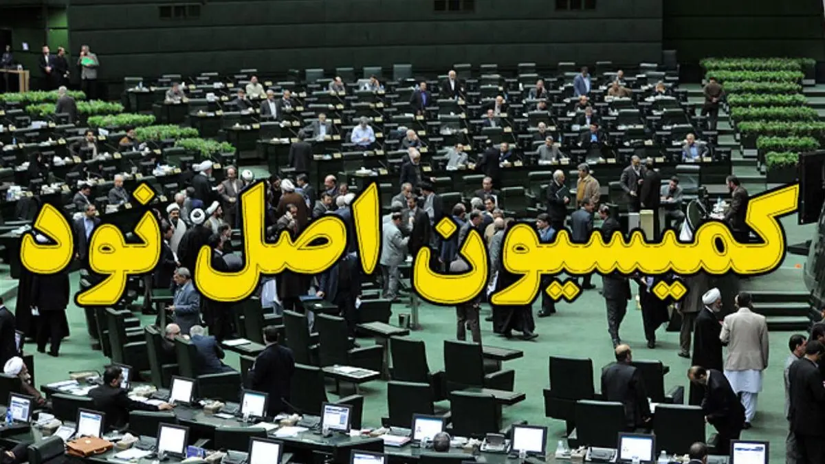 کمیسیون اصل 90 مجلس پیگیر شکایت از ملک‌زاده می‌‎شود