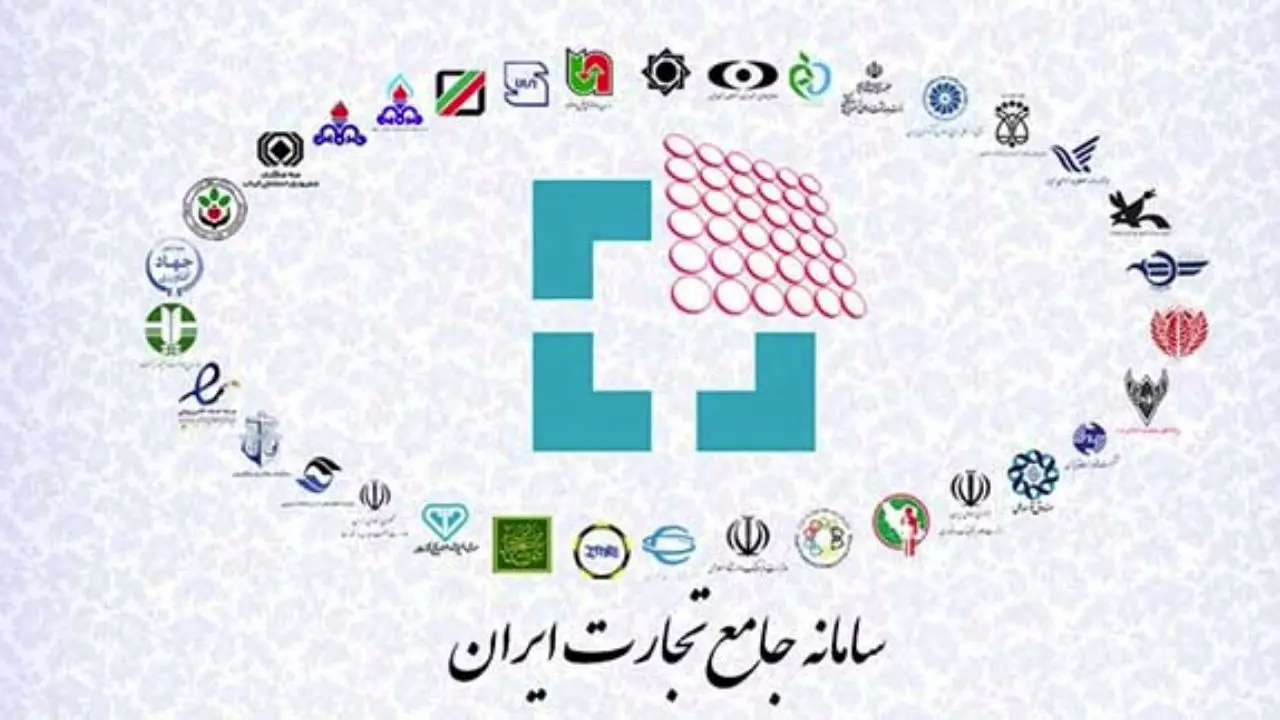 اینفوگرافی| سامانه جامع تجارت ایران در یک نگاه