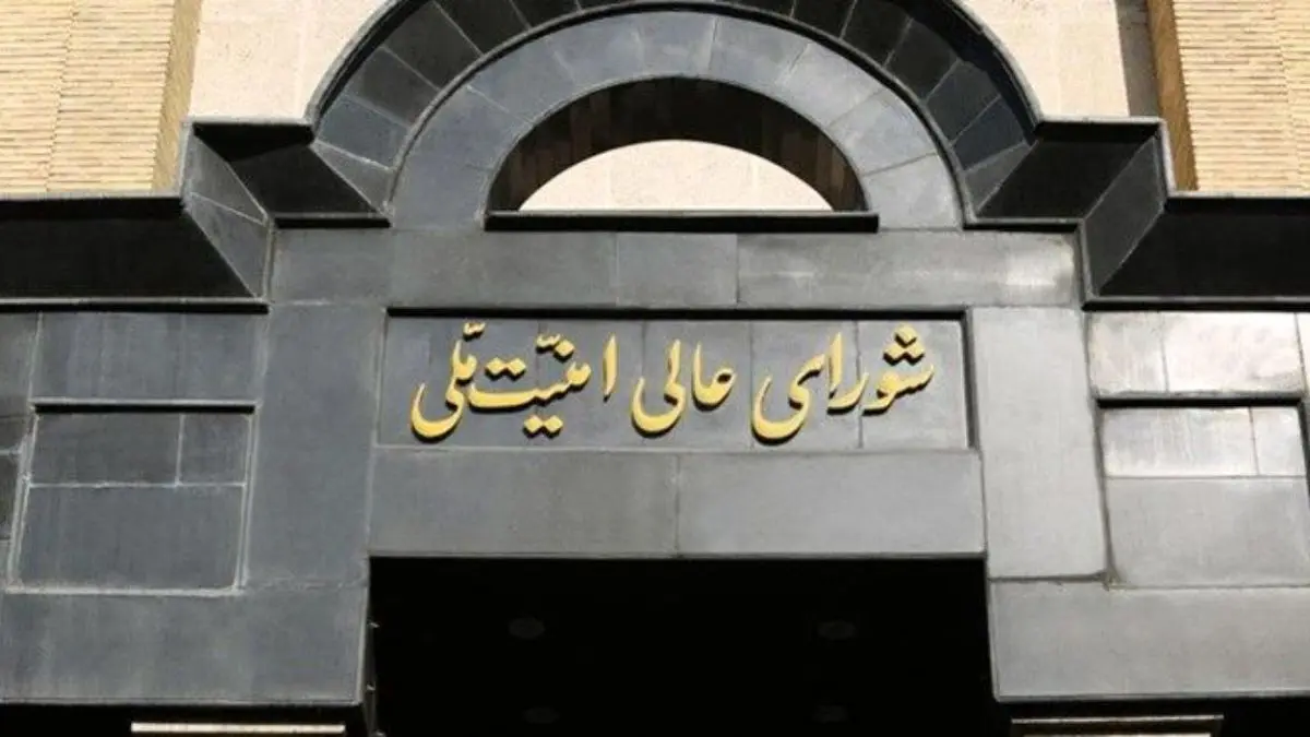 شورای عالی امنیت ملی ادعای مجلس را تکذیب کرد