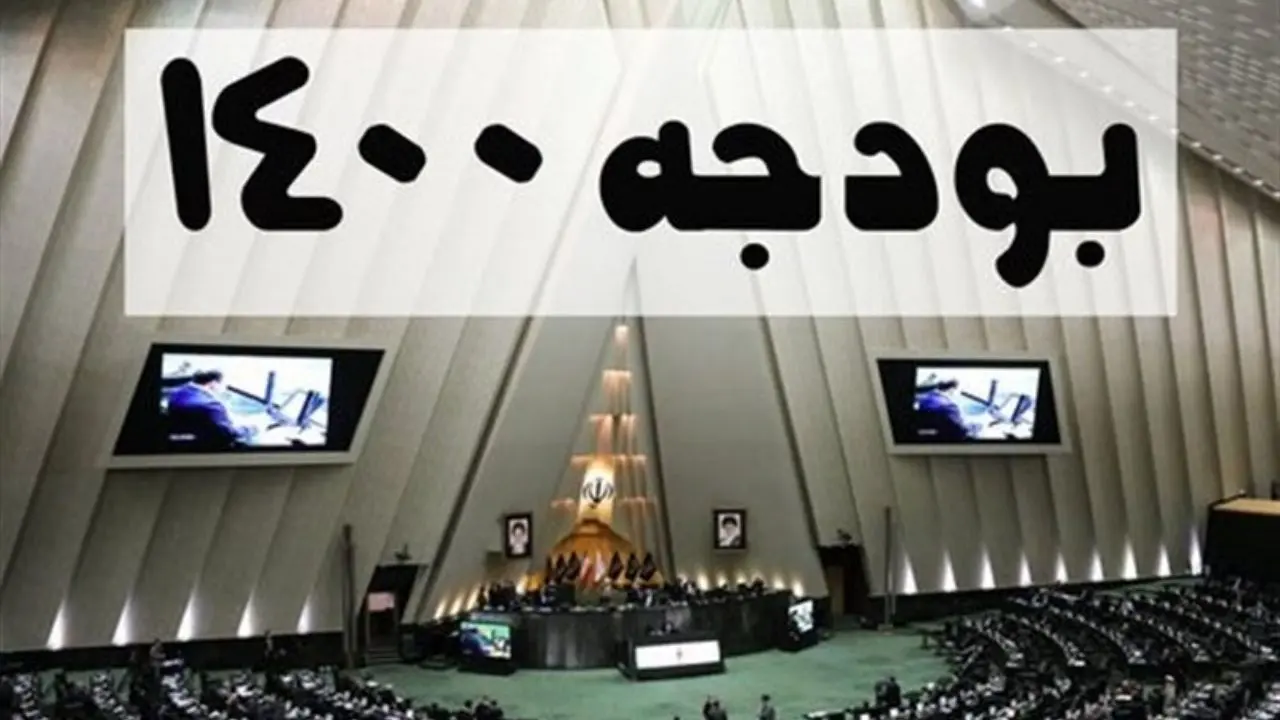 تشریح کلیات لایحه بودجه سال 1400 در فراکسیون جبهه نیروهای انقلاب اسلامی