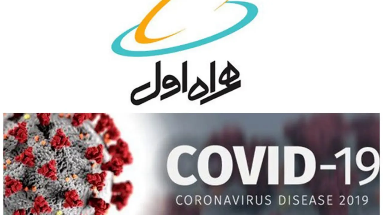 همراه اول، همراه مردم علیه کرونا