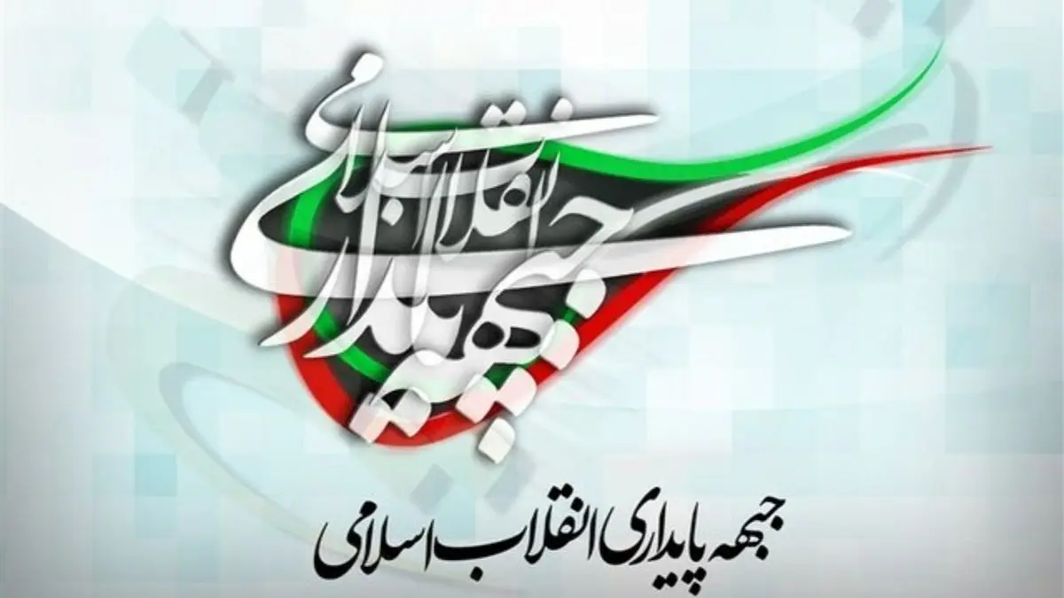 «نسل نو» عبور از بزرگان یا اقدام جدید جبهه پایداری؟