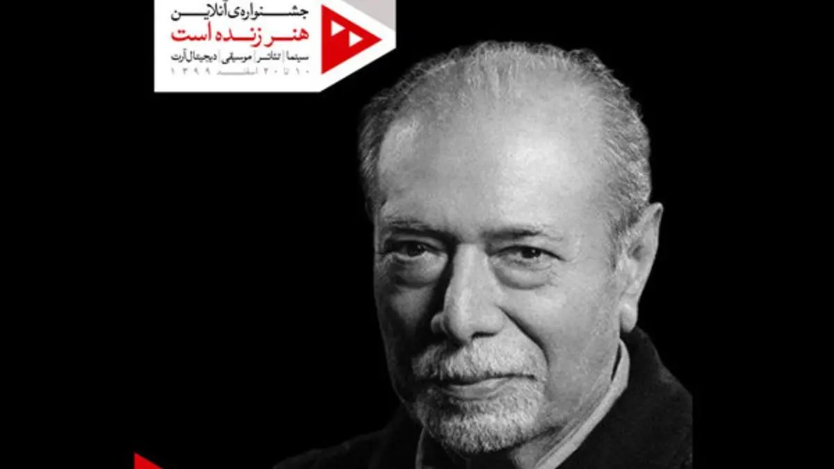 «علی نصیریان» رییس هیات‌داوران جشنواره «هنر زنده است» شد