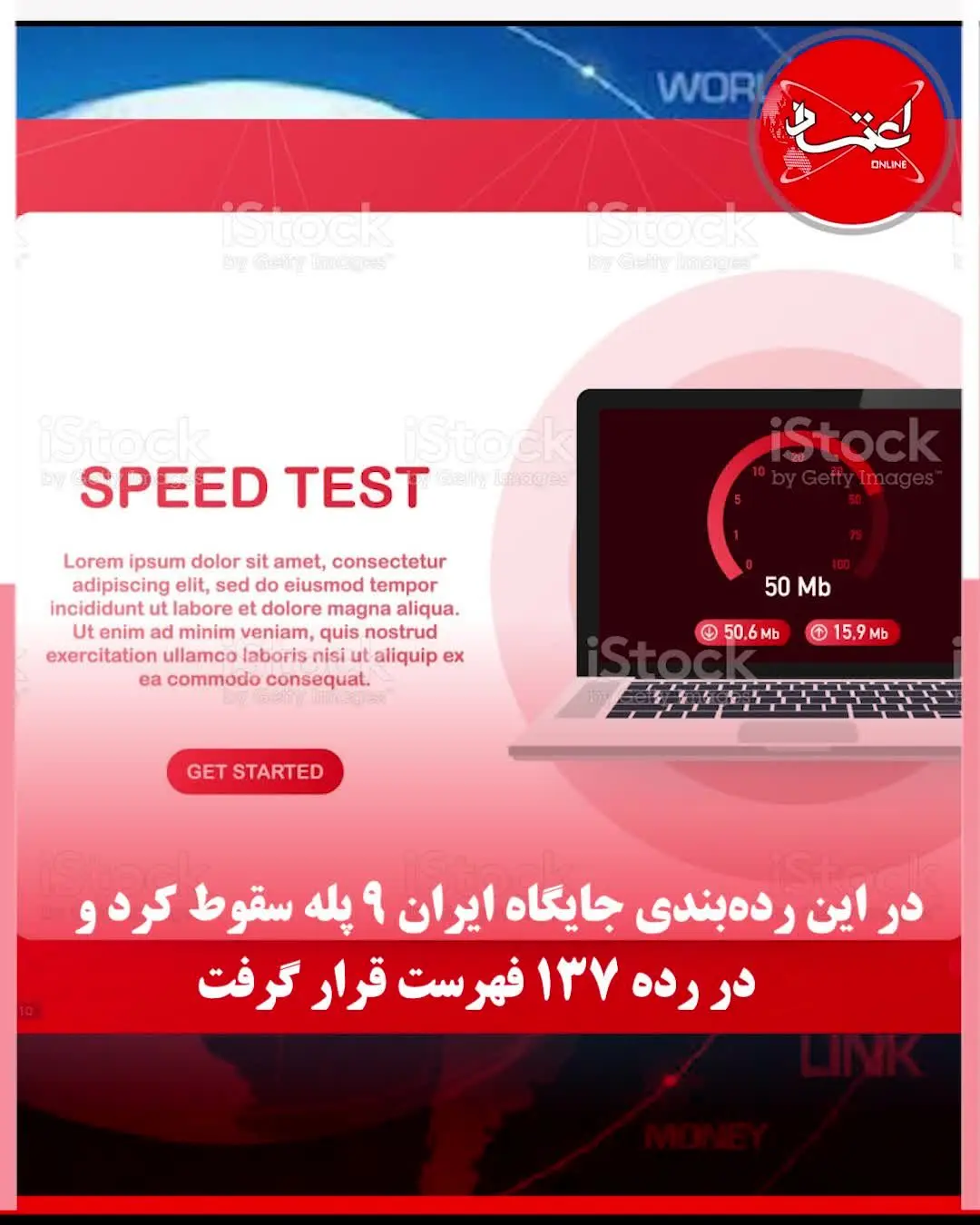 عادل فردوسی‌پور عامل سقوط سرعت اینترنت ایران شد؟