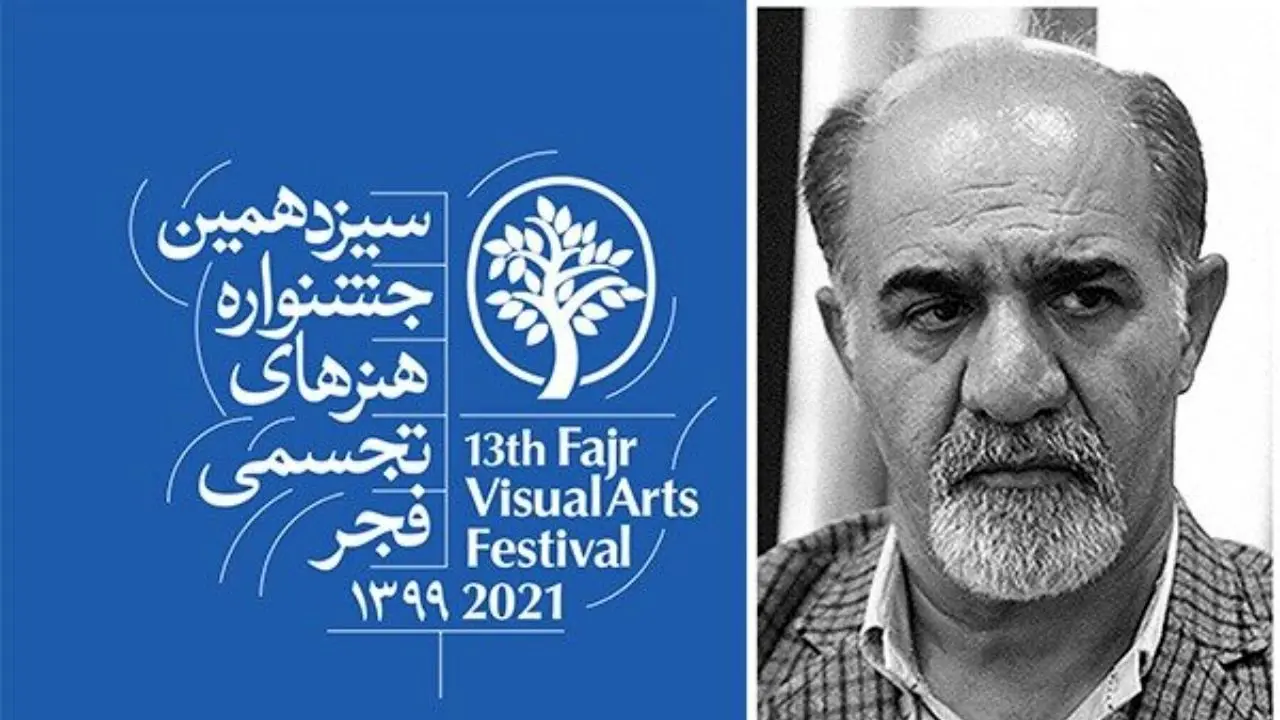 معرفی «ستاره‌های بین‌المللی هنرهای تجسمی» در جشنواره فجر سیزدهم