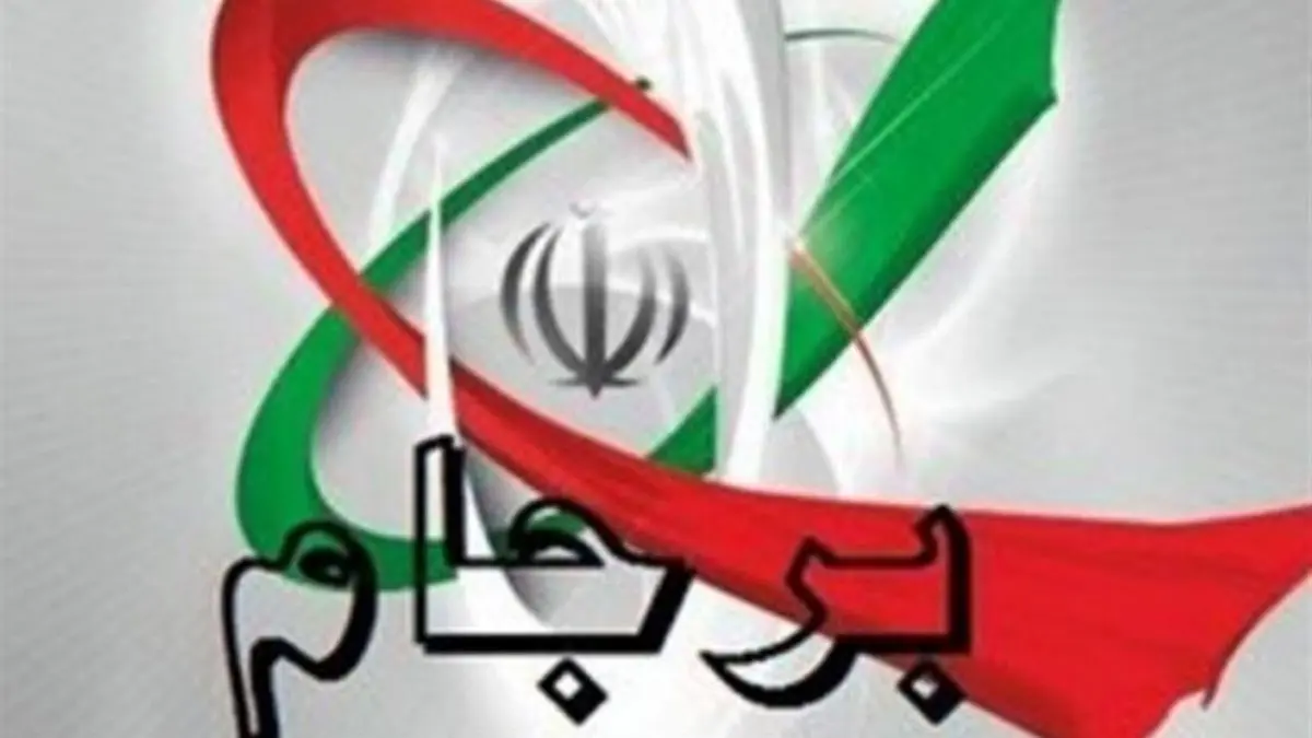 آمریکا باعث کاهش تعهدات برجامی ایران است