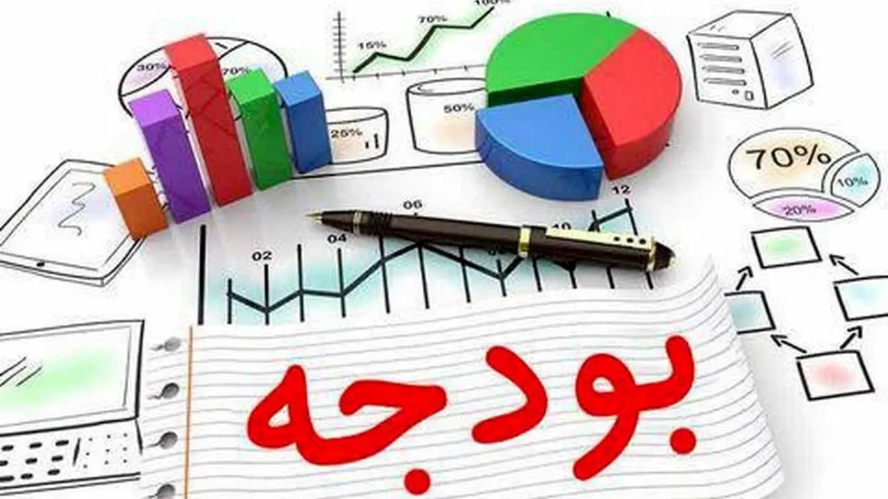 قلمروهای نامرئی بودجه
