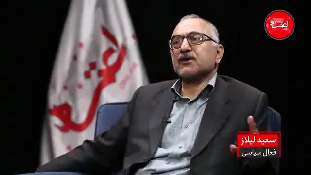 لیلاز: در سال 1373و 1374 و در دولت آقای هاشمی و رهبری آقای خامنه‌ای ما بزرگترین صادرکننده نفت به آمریکا بودیم اما همان زمان هم باز آمریکا بازی را بهم زد + ویدئو