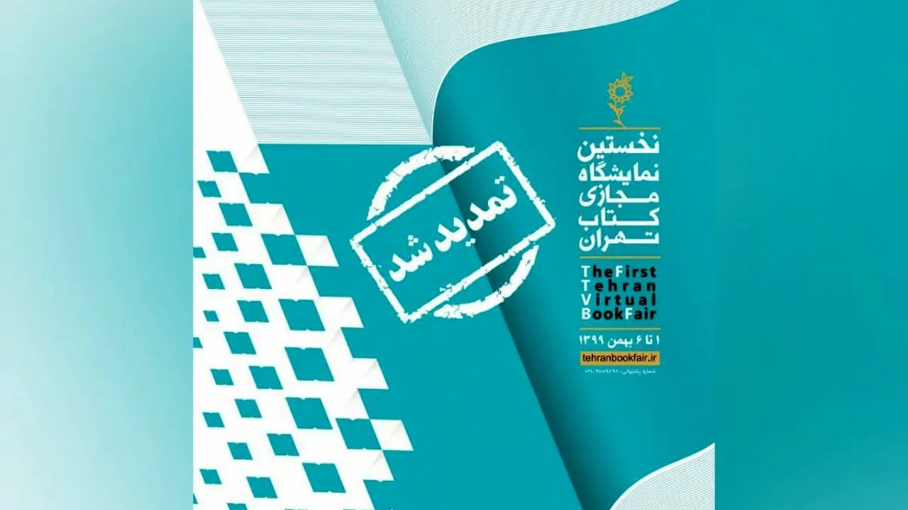 ّفروش 680 هزار نسخه کتاب در نخستین نمایشگاه مجازی