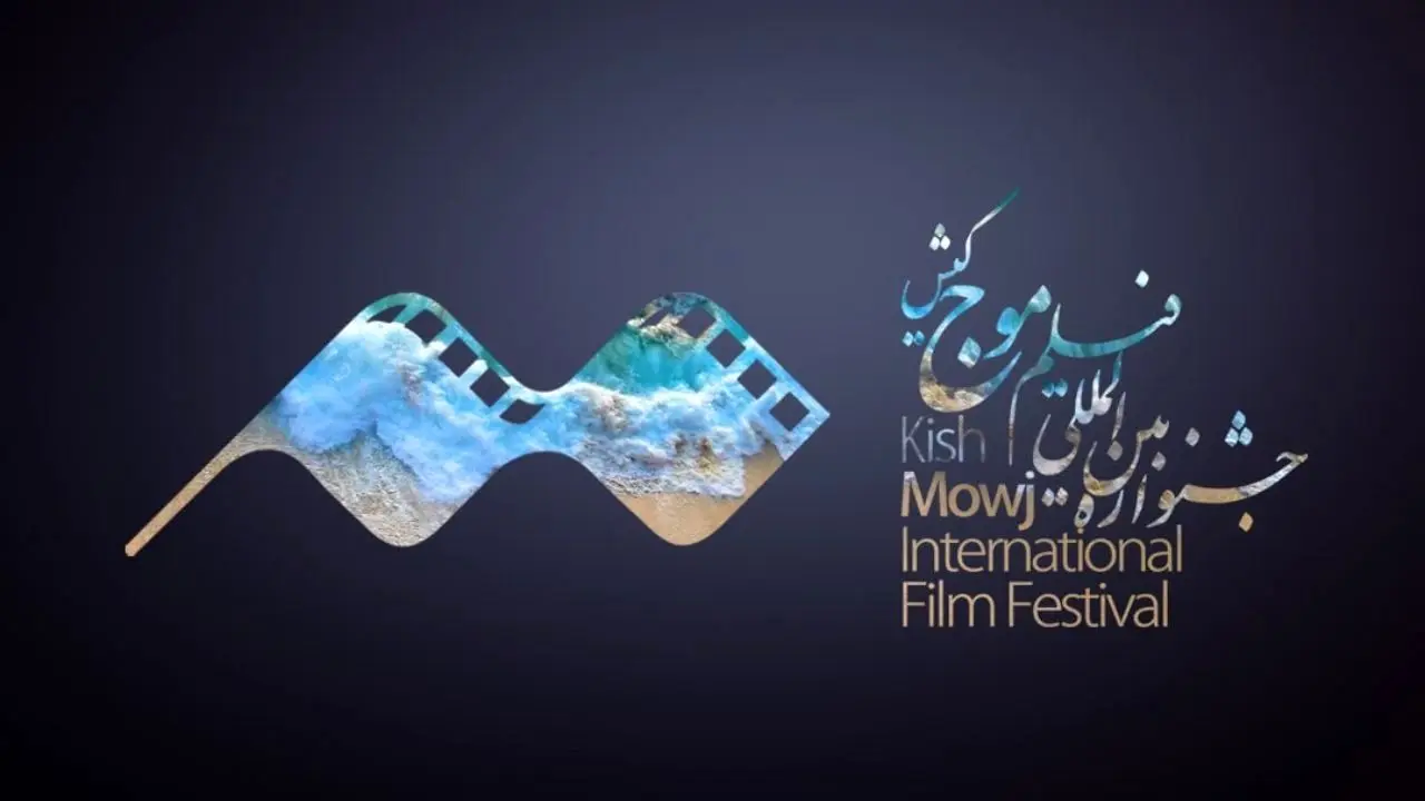 اعلام اسامی فیلم‌های راه‌یافته به بخش «ملی» جشنواره فیلم موج