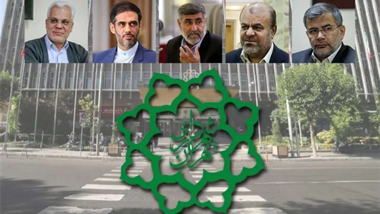رونمایی از گزینه‌های جدی اصولگرایان برای تصاحب شهرداری تهران