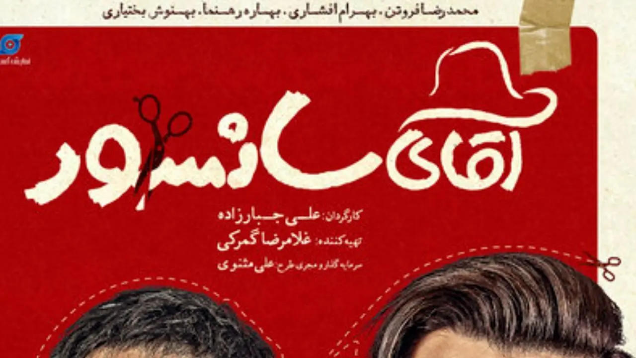 بازگشت دوباره محمدرضا فروتن ، بهاره رهنما و بهرام افشاری به سینماها
