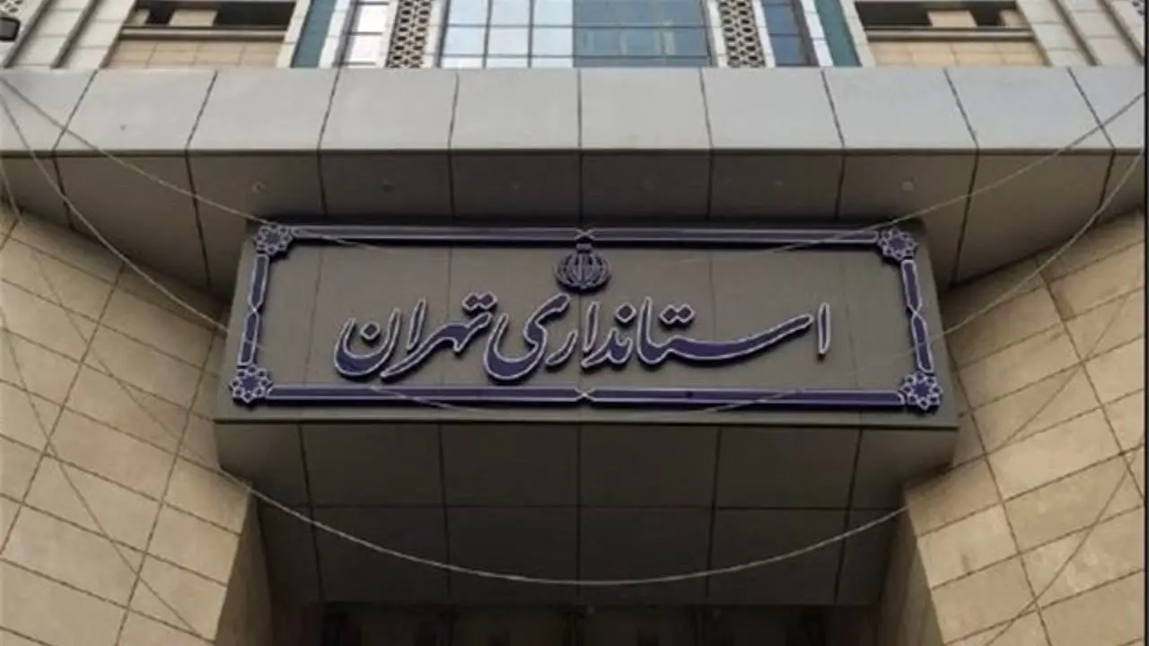 ساختار اداری در استان تهران باید تقویت شود