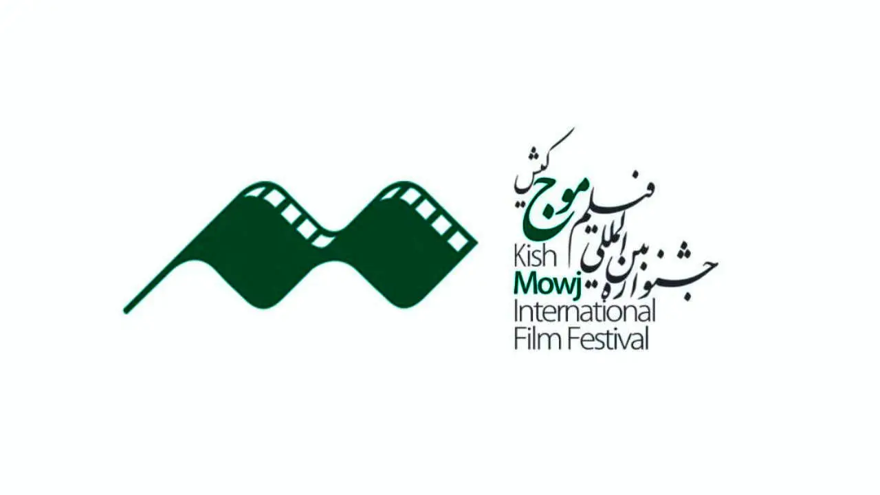 برگزیدگان چهارمین جشنواره فیلم «موج» معرفی شدند/ امتیاز ویژه جشنواره سلیمانیه عراق برای فیلم برتر «موج»