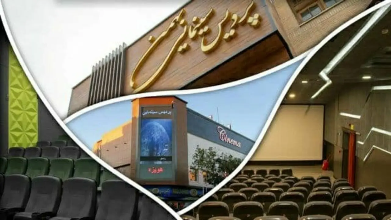​اختصاص یک روز فروش سینماهای «بهمن سبز» به مردم سی سخت