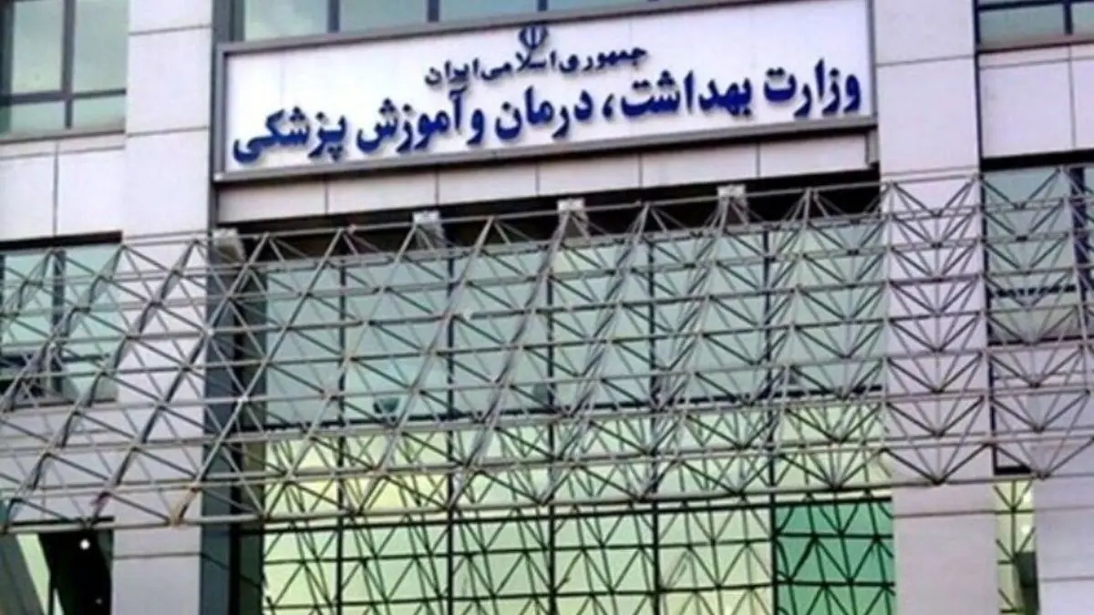 وزرت بهداشت مکلف به ایجاد سامانه پرونده الکترونیک سلامت ایرانیان شد