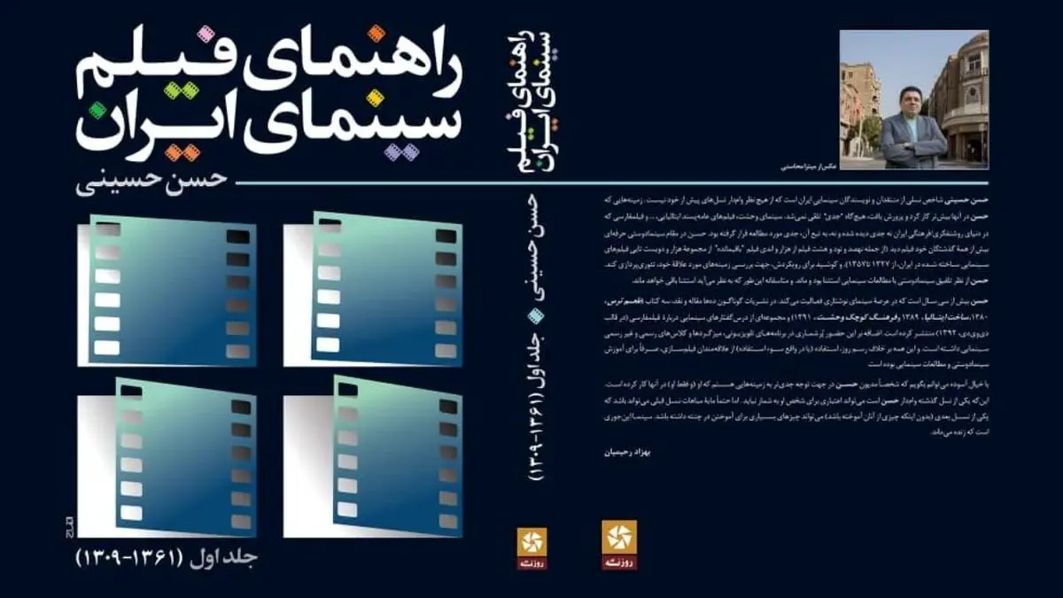 راهنمای فیلم سینمای ایران اثری پژوهشی همراه با تحلیل و نقد است