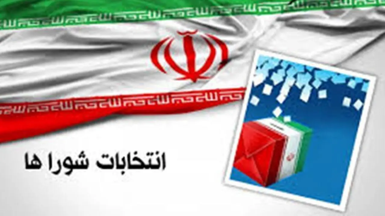 انتخابات شورا‌ها الکترونیکی برگزار می‌شود