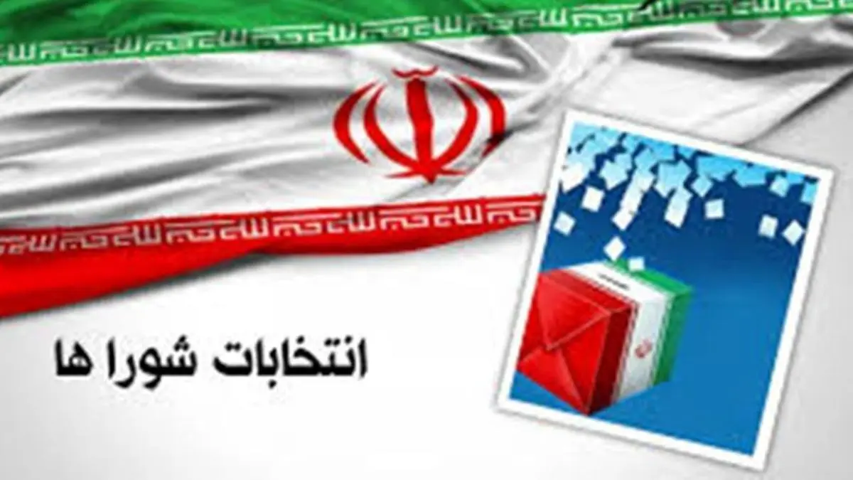 انتخابات شورا‌ها الکترونیکی برگزار می‌شود