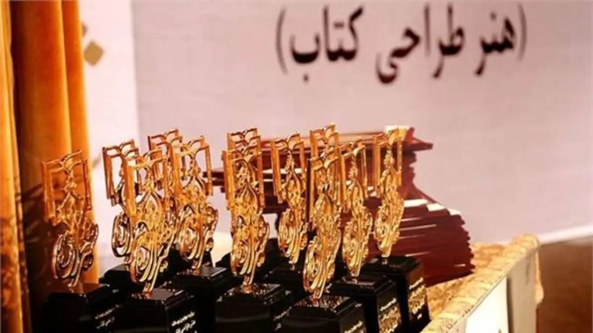 برگزیدگان چهارمین دوسالانه نشان شیرازه معرفی شدند
