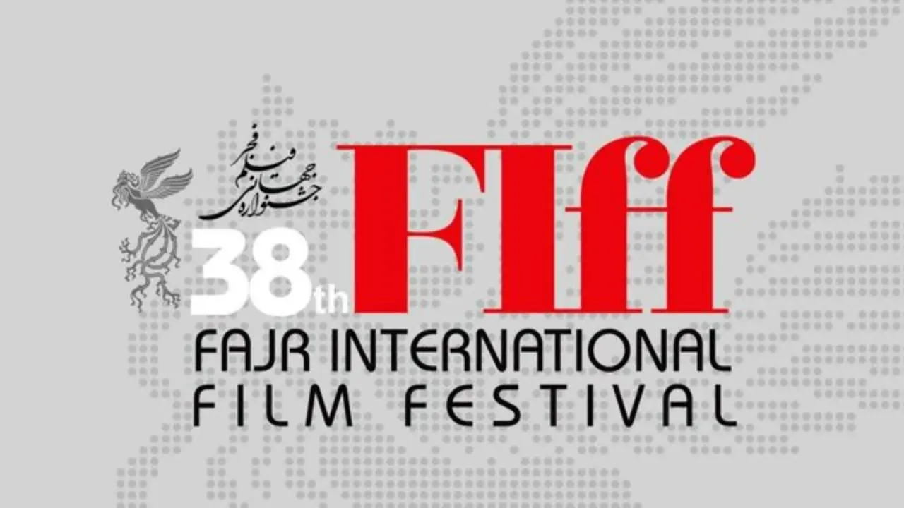 مهلت ثبت‌نام در جشنواره جهانی فیلم فجر تمدید شد