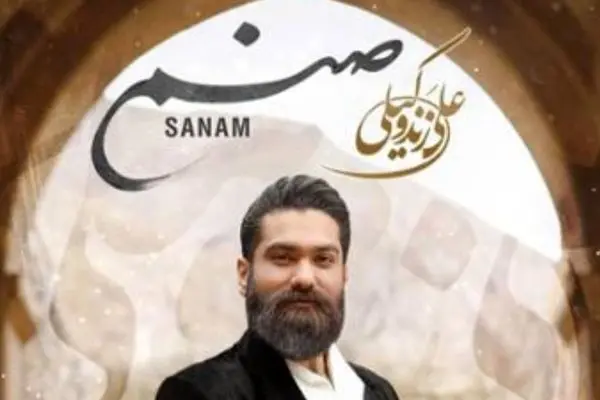 صنم - علی زند وکیلی