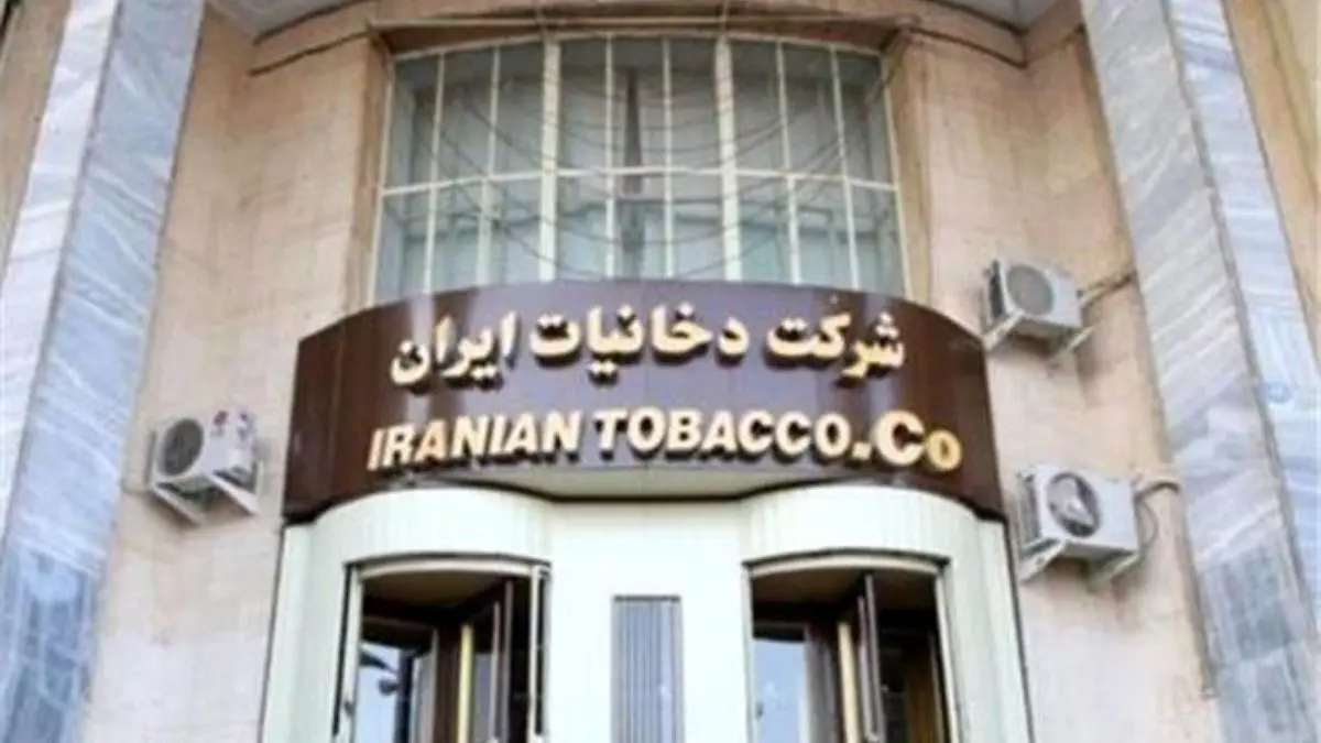 شرکت دخانیات ایران چقدر ارزش دارد؟