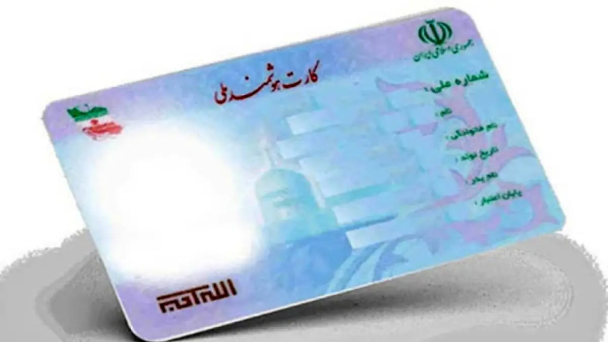 پیشنهاد «درج نام مادر در کارت ملی» به کجا رسید؟