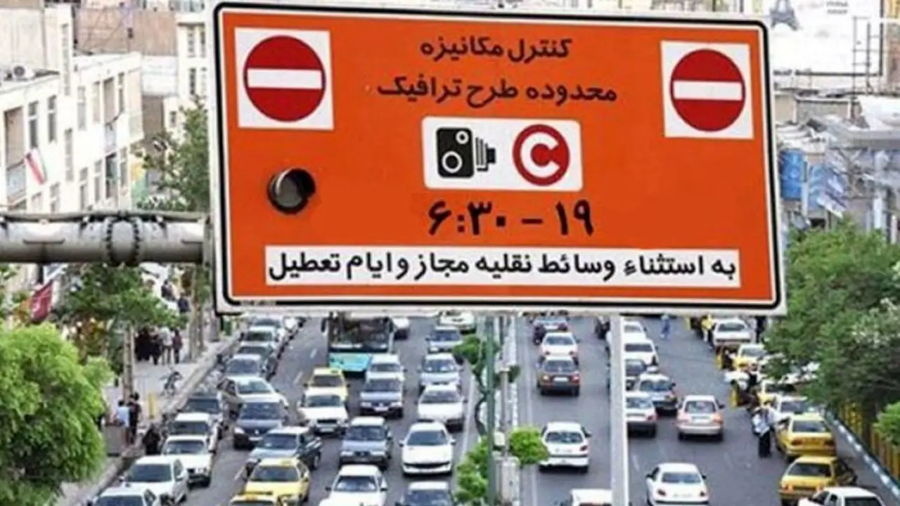 جزئیات اجرای طرح ترافیک 1400 تهران اعلام شد