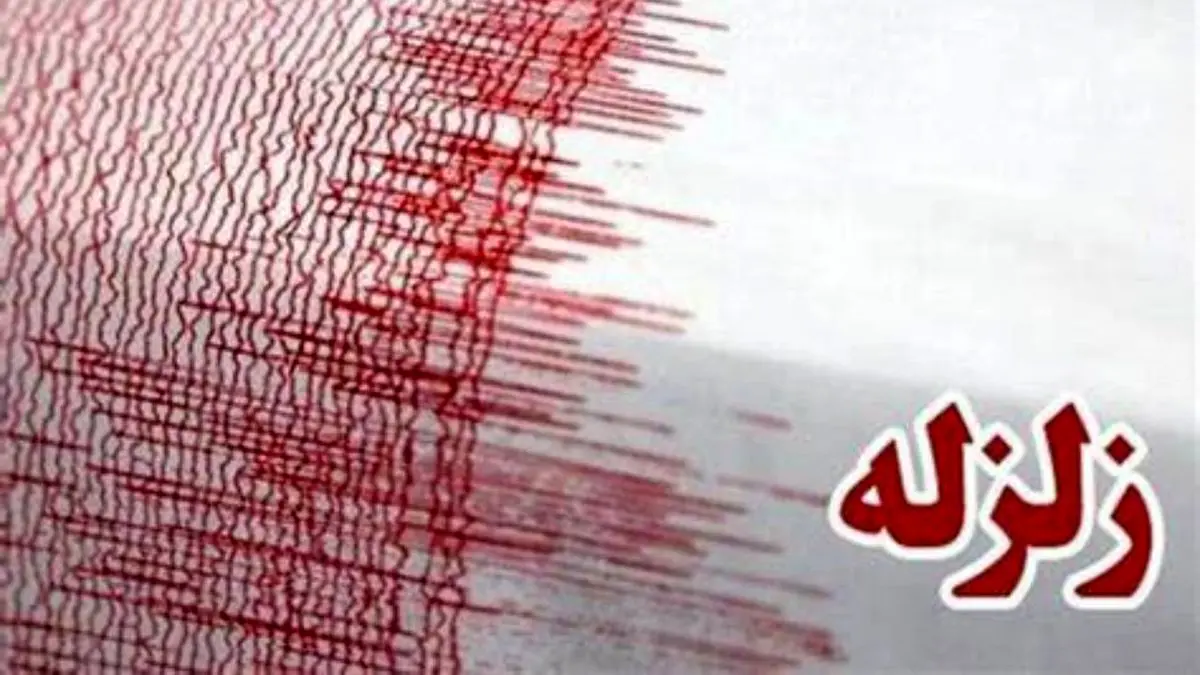 وقوع زلزله 5 ریشتری فاریاب کرمان در بندرعباس