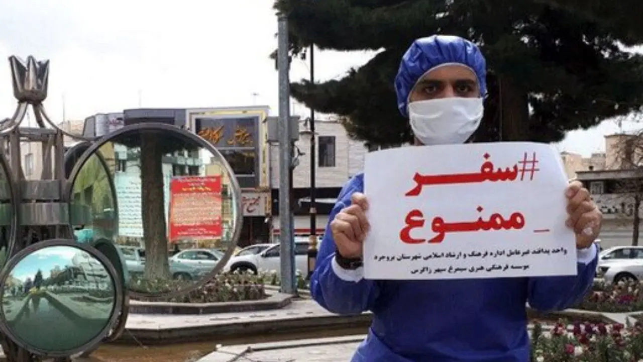 تردد مسافران مناطق تهران و کرج به اصفهان ممنوع شد