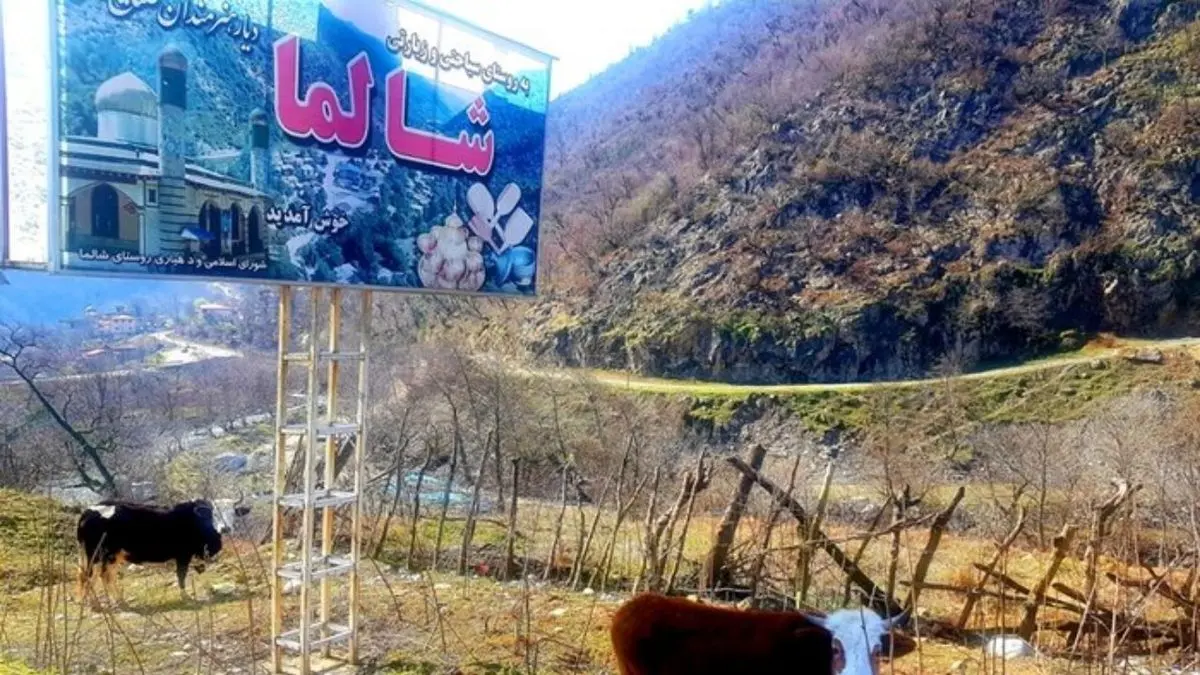 شالما؛ روستای ملی چوب تراشی