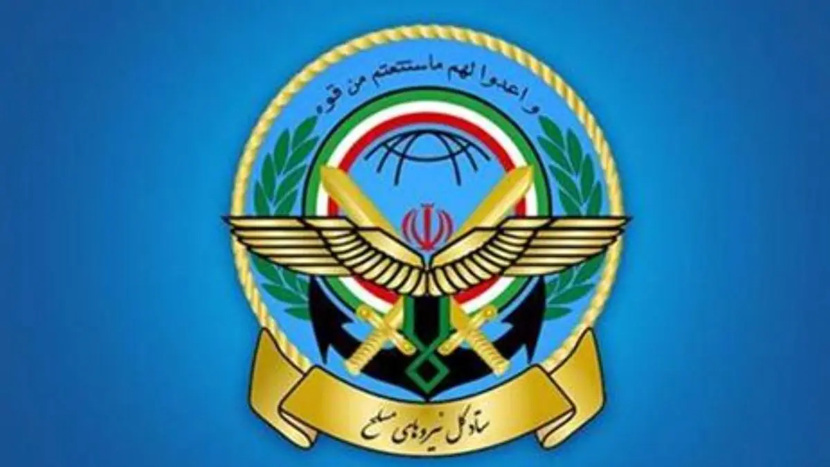 بیانیه ستاد کل نیروهای مسلح به مناسبت روز جمهوری اسلامی